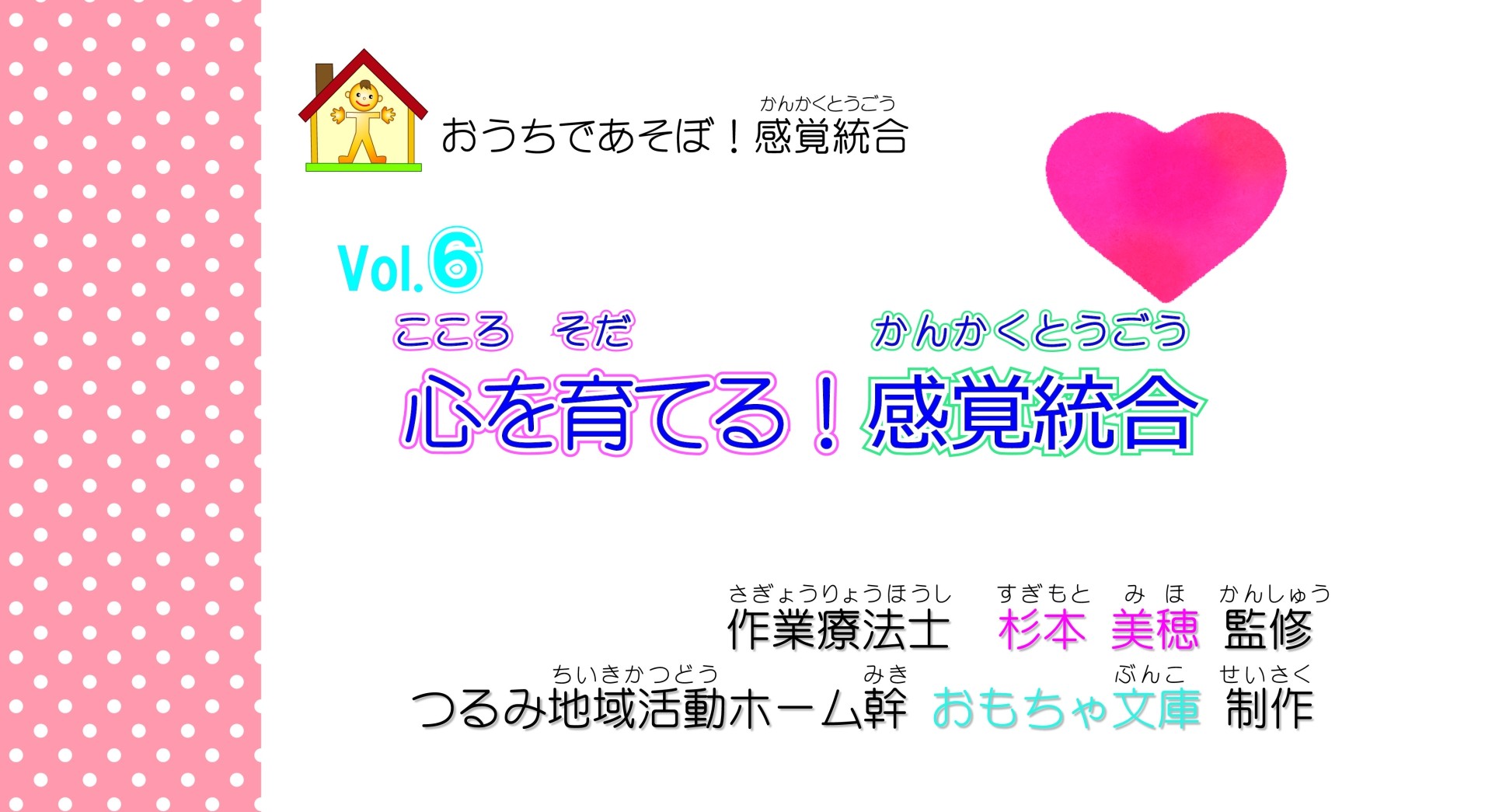 ひらがなver. vol.６こころをそだてる！かんかくとうごう