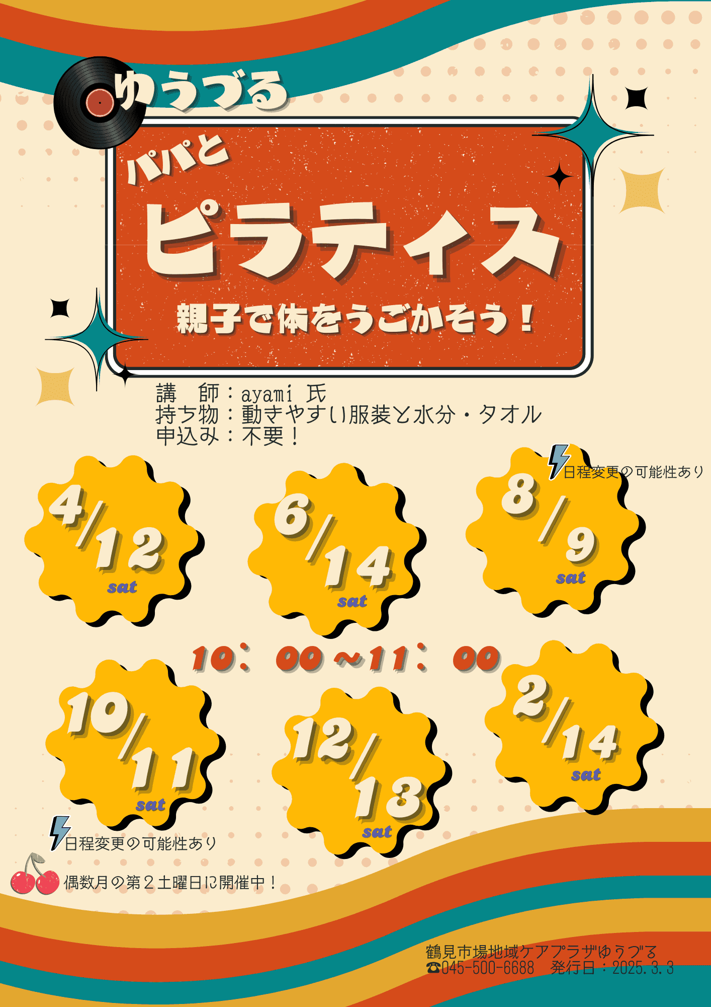 【お知らせ】パパとピラティスは10/4（土）開催です！